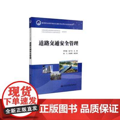 道路交通安全管理