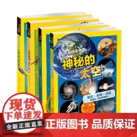 《美国国家地理科普大百科》(套装全四册 神秘的天空+不可思议的动物与仿生+奇妙的海洋+酷酷的爬行动物)