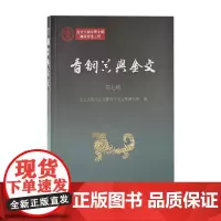 青铜器与金文(第七辑)