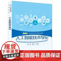 人工智能技术导论