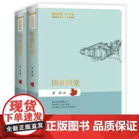 四世同堂上下册(简装)名家名著版无障碍阅读全新无删节注释+试题