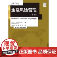 金融风险管理(第二版)(金融学译丛)