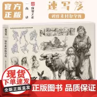 速写笈创作素材教学库2023尚读文化邓家贺