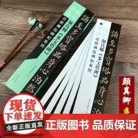 临帖革命.近距精临碑帖系列-颜真卿多宝塔碑 楷书毛笔字帖初学放大本近距离临摹练字卡活页装订易临 河南美术出版社