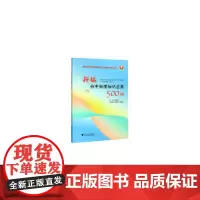 新编初中物理知识应用500例