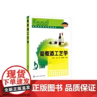 葡萄酒工艺学(朴美子)