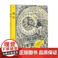 正版 树叶 2022-01 马岱姝 9787559462718 江苏凤凰文艺出版社 后浪