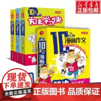 10分钟漫画作文全3册小学教辅考试一点通写作兴趣书方法学习快小学生课外阅读作文训练全彩漫画 模板写作思路满分作文大全