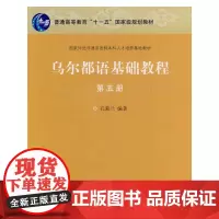都语基础教程 第五册