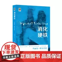 “消化硬铁”:玛丽安·摩尔诗论