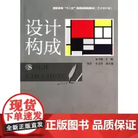 设计构成(夏天明)