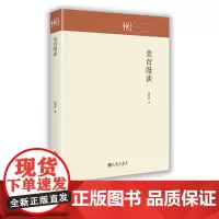[九州出版社]美育漫谈 书籍