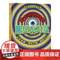 眼见不为实