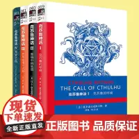 克苏鲁神话1-4四册套装 克苏鲁的呼唤 黑暗中的低语 梦寻秘境卡达斯 异界之色 洛夫克拉夫特 长篇科幻恐怖小说书籍