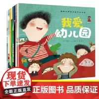 国际大师成长励志绘本馆(全8册)