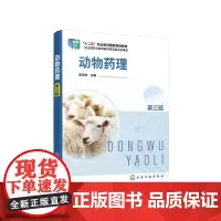 动物药理(第三版)(邱深本 )