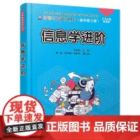 信息学进阶