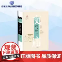 定州文庙研究 中国文庙研究丛书 2020年度国家出版基金资助项目
