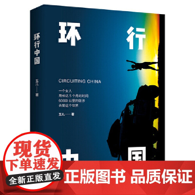 环行中国(英国认证全球路虎体系教官、越野e族玩家、汽车运动联合会注册车手、摄影家协会会员玉儿用脚步丈量,用镜头记录,用文