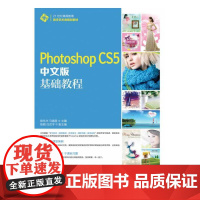 Photoshop CS5中文版基础教程