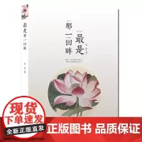 是那一回眸
