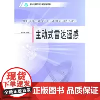 主动式雷达遥感