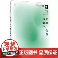 平面广告设计与制作(第三版)(张照雨)