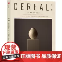 谷物15:我们的旧日生活