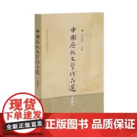 中国历代文学作品选 简编本朱东润 主编 正版书籍 上海古籍出版社