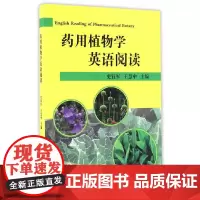 药用植物学英语阅读