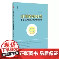 由理解到创造:中学生阅读力的有效提升