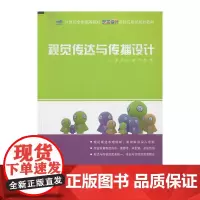视觉传达与传播设计