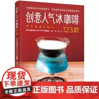创意冰咖啡123款