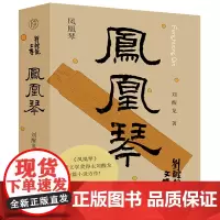 纯粹·凤凰琴