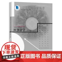 医事法学(第6版)