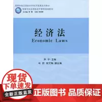 经济法(洪宇)