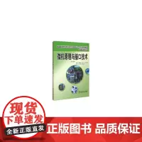 微机原理与接口技术(修订版)