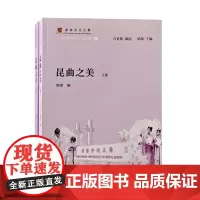 正版昆曲之美(全二册) 白先勇 顾问,华玮 编 9787573201478 上海古籍出版社 2021-12
