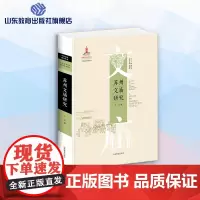 苏州文庙研究 中国文庙研究丛书 2020年度国家出版基金资助项目