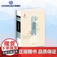 上海文庙研究 中国文庙研究丛书 2020年度国家出版基金资助项目