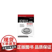UG NX6.0立体词典:数控编程 新