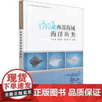 渤海西部海域海洋鱼类 每种鱼中文名 拉丁名 形态特征 地理分布 生态习性 资源现状和经济意义书籍 原色照片 显著形态特征