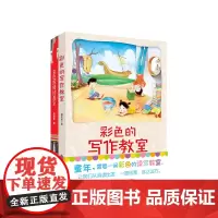 彩色的读写教室套装