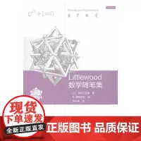 Littlewood数学随笔集