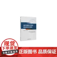 地方高校大学生就业软实力研究