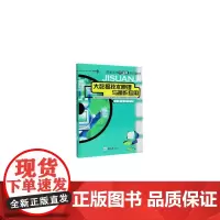 大数据技术原理与操作应用