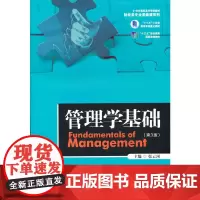 管理学基础(第3版)(21世纪高职高专规划教材·财经类专业基础课系列;“十三五”江苏省高等学校重点教材)