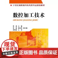 数控加工技术(樊雄)