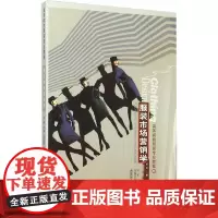 服装市场营销学