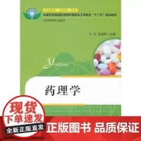 药理学(全国五年制高职高专护理专业工学结合“十二五”规划教材)